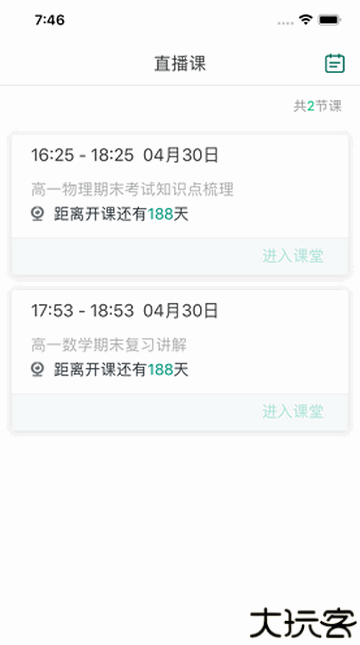 爱问云学生端