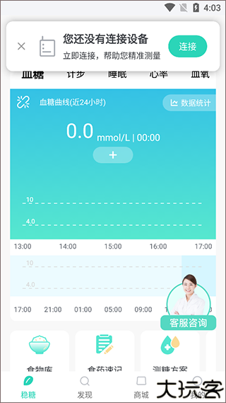 稳糖