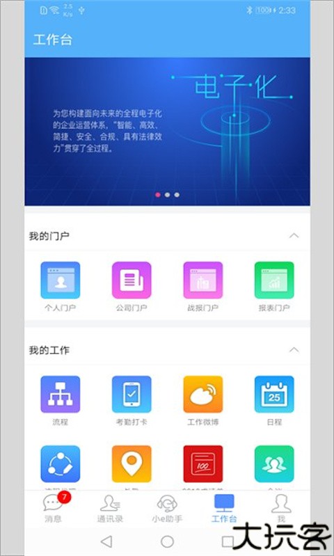 EMobile7