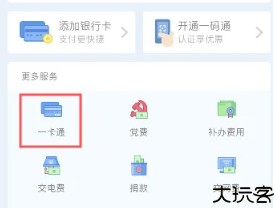 校园安心付