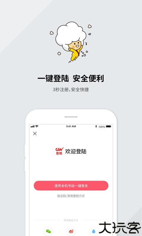 CGV电影