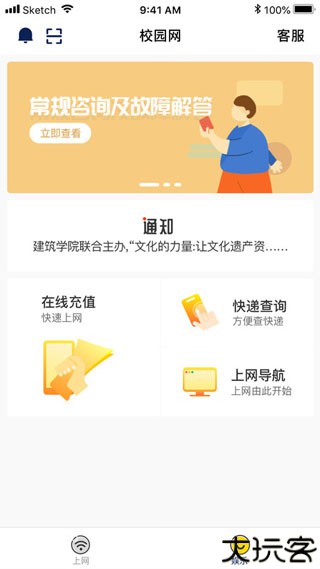 giwifi校园助手
