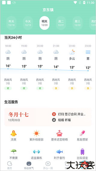 天天天气