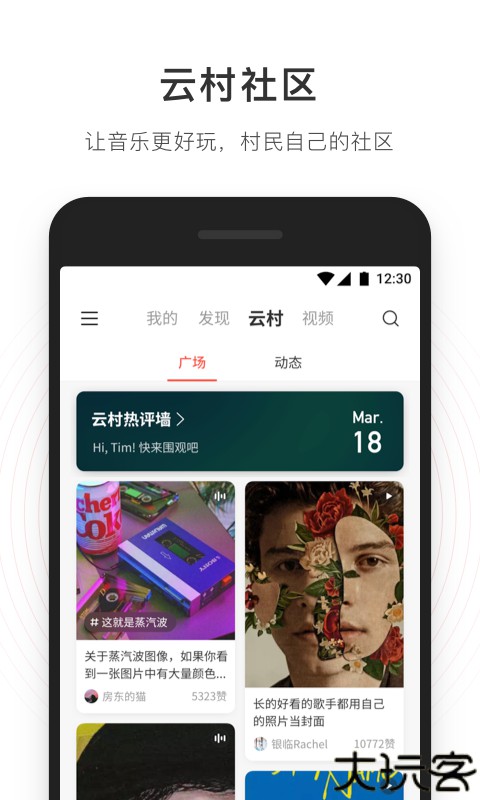 网易云音乐