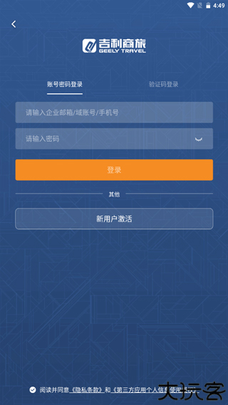 吉利商旅Pro