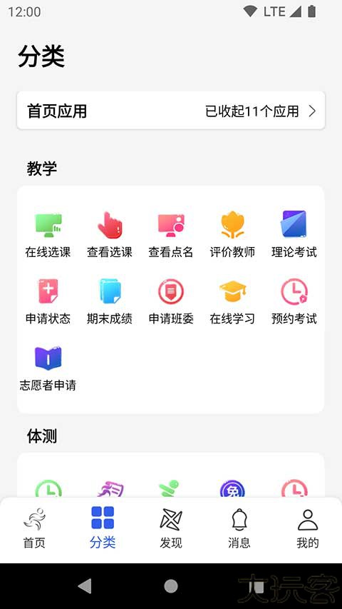 体适能
