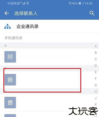 企业微信
