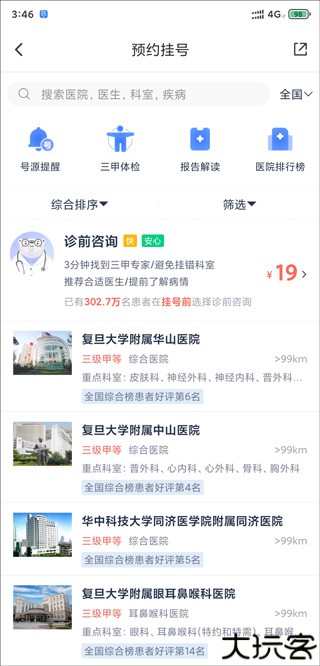 微医