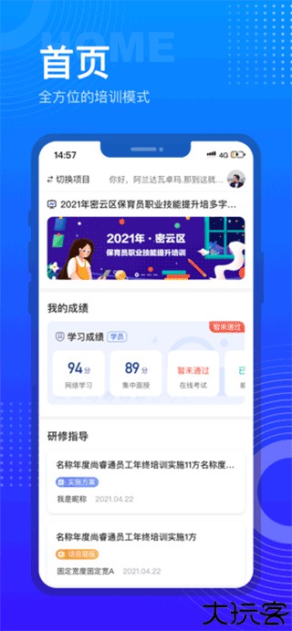 研修宝