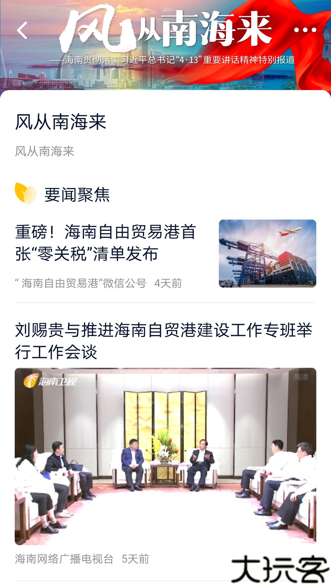 视听海南