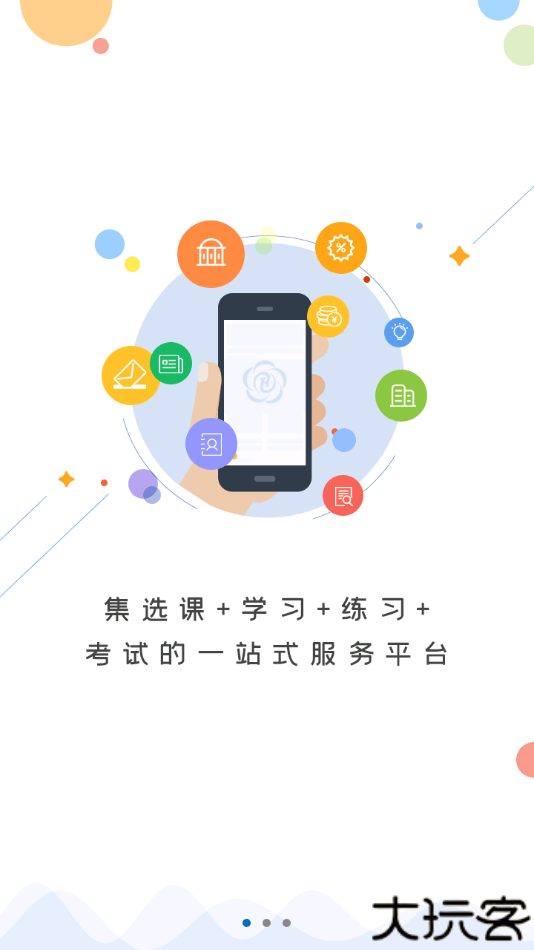 菏泽专技在线