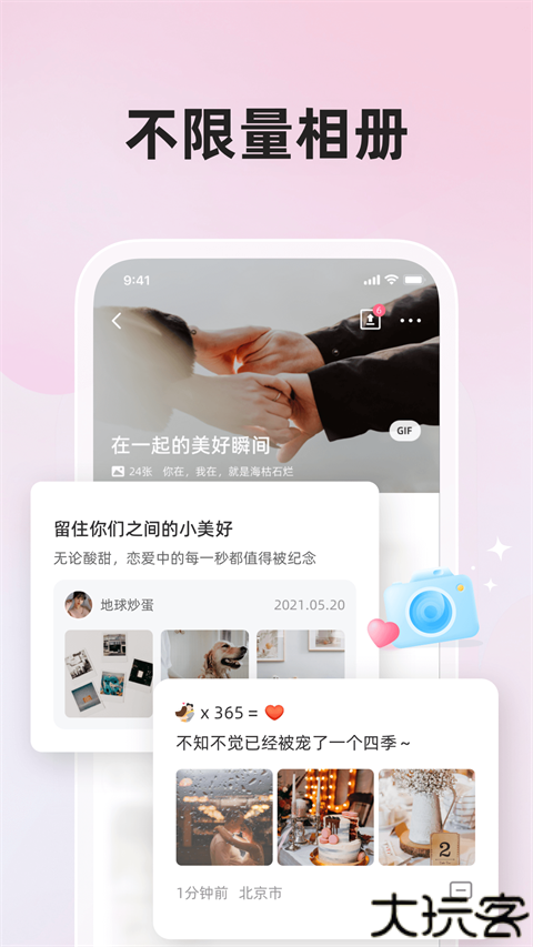 微爱app