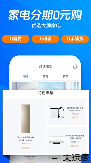 海尔消费金融