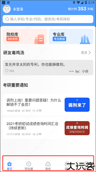 小白考研
