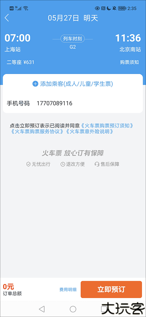 114票务机票