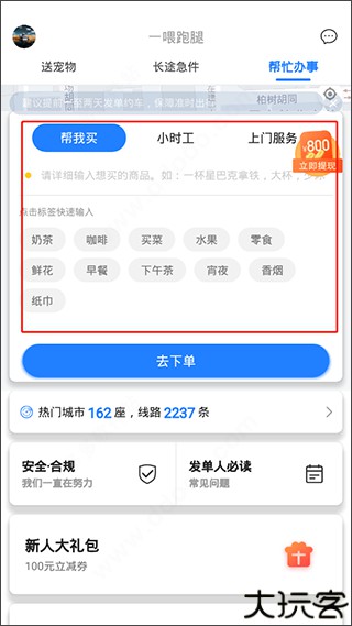 一喂跑腿