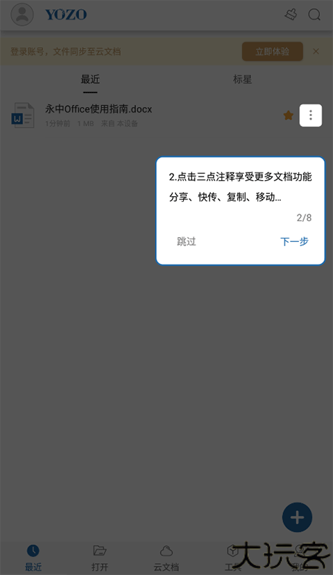 永中Office