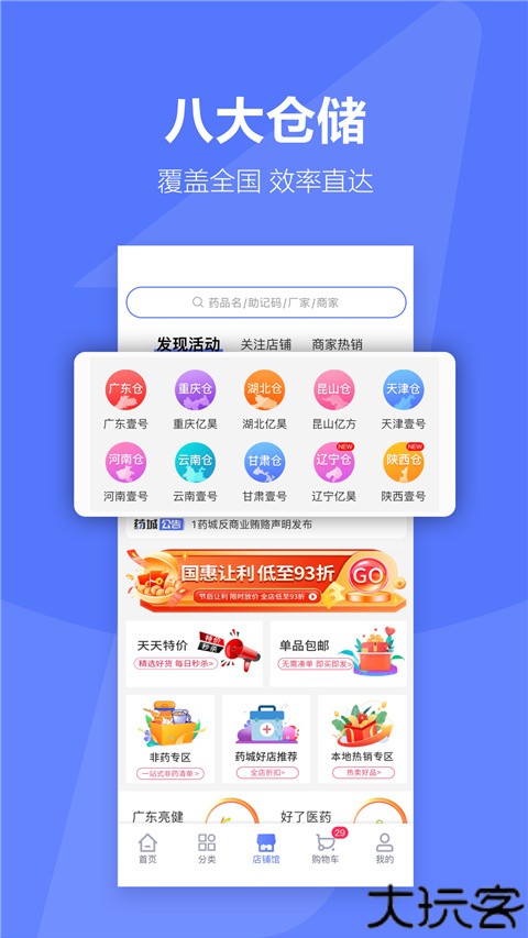 1药城