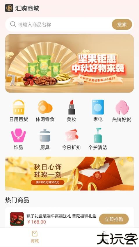 汇购商城