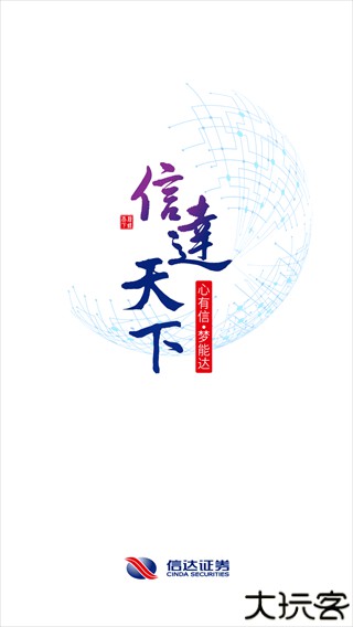 信达证券