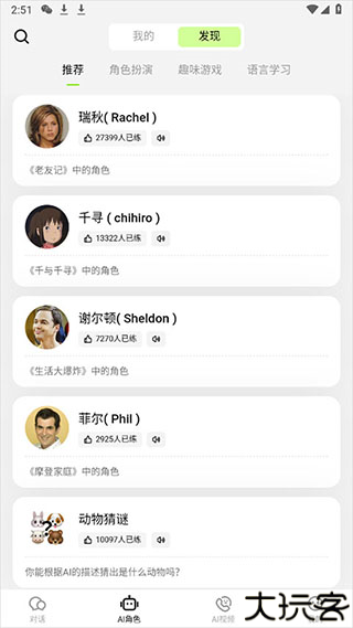 TalkAI练口语