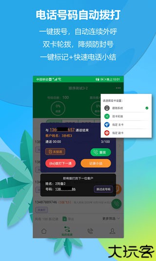 电销电话
