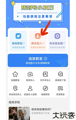 一键群发