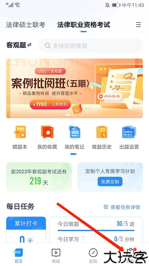 竹马法考app