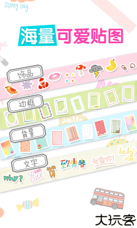 美图贴贴