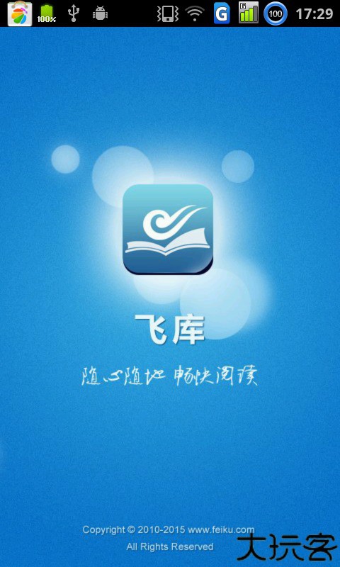 飞库电子书