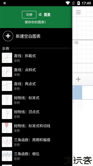 desmos图形计算器