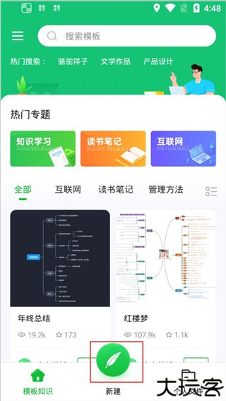 知犀思维导图