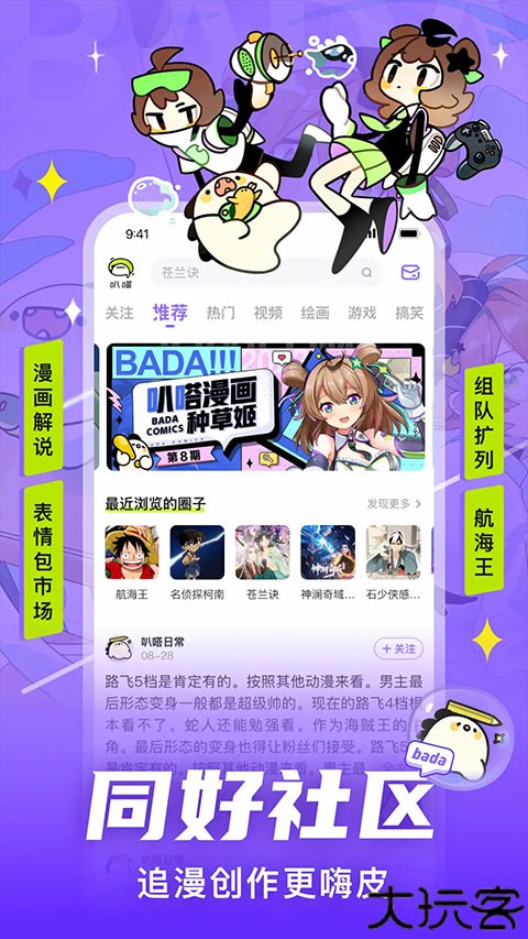 叭嗒看漫画