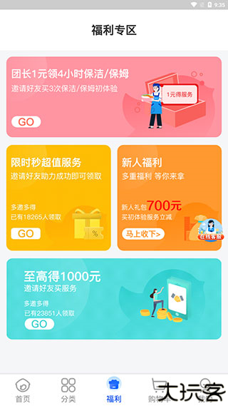 轻喜到家