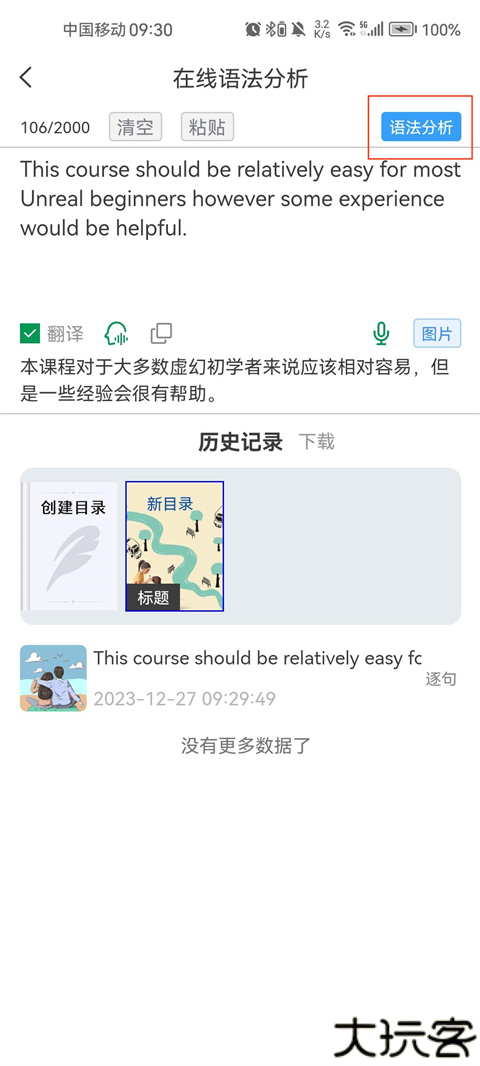 语法分析助手
