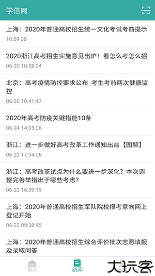 学信网