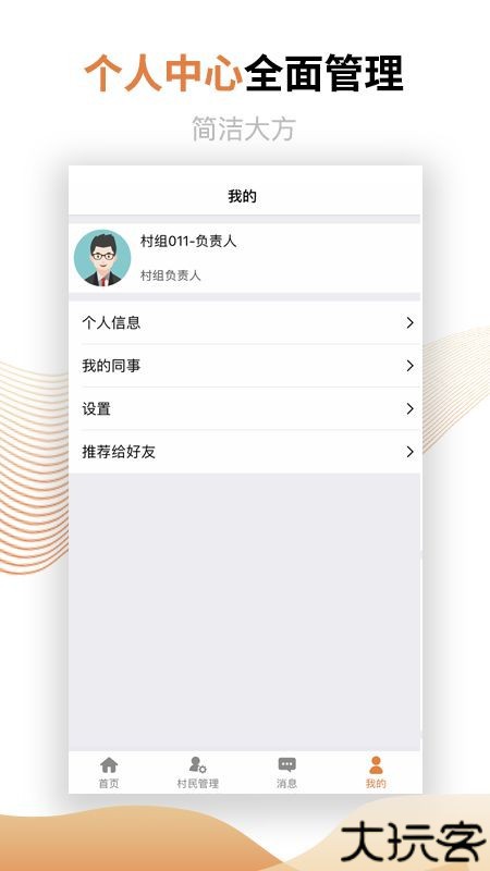 村镇建设管理平台