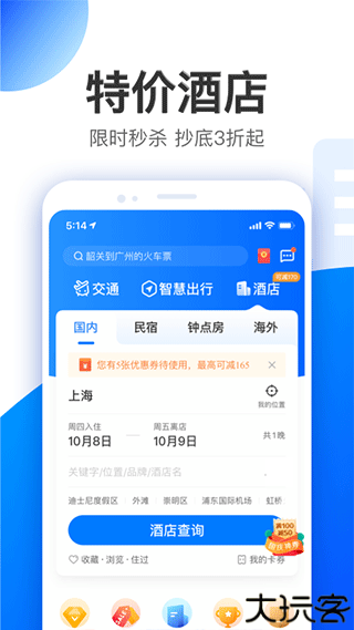 智行旅行