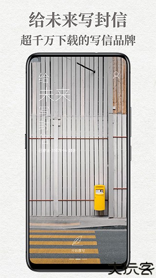 给未来写封信app