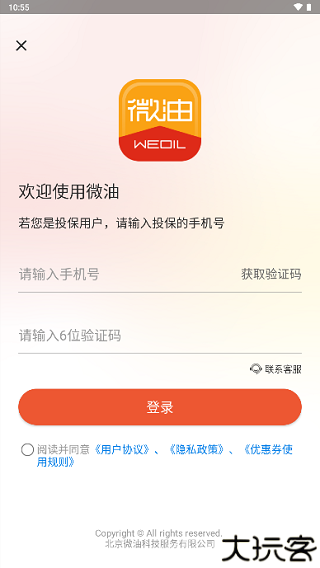 微油