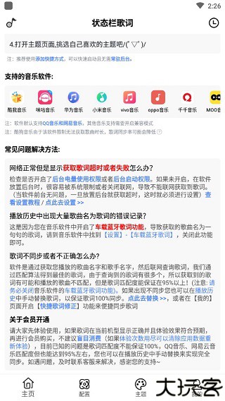 状态栏歌词