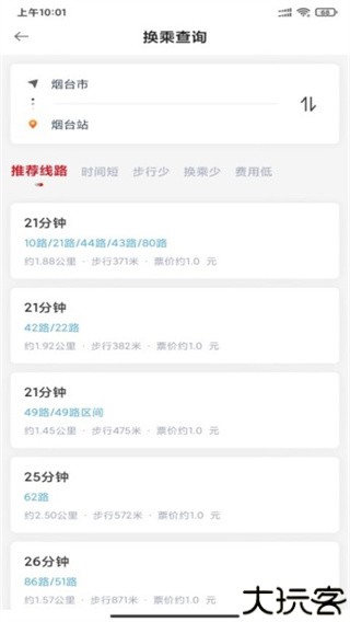 烟台公交