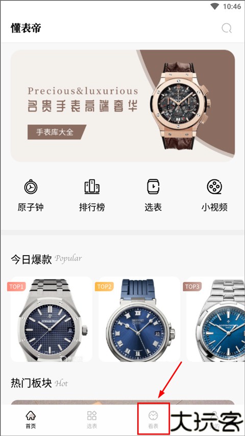 懂表帝2024