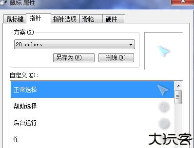 动态鼠标指针