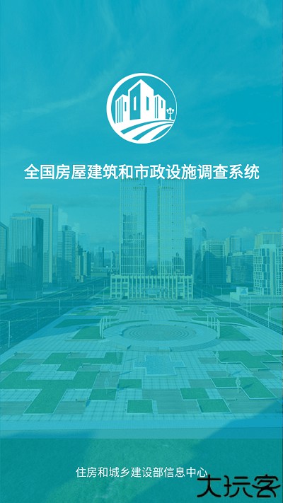 房屋市政调查