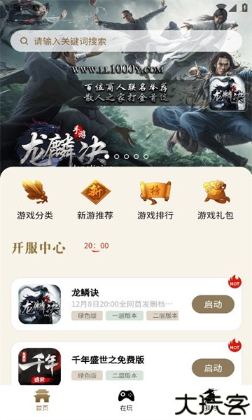 千年游戏盒子