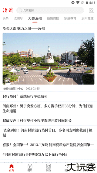 云上汝州