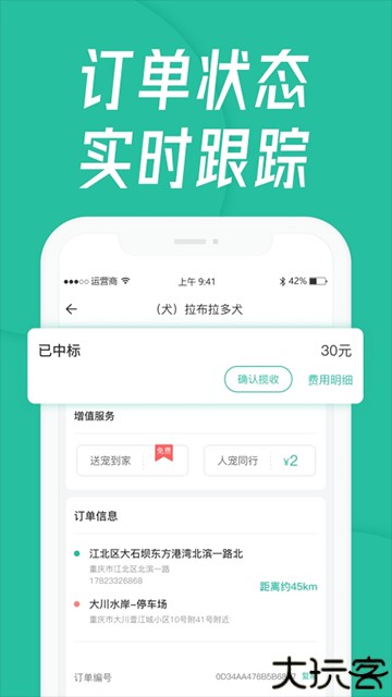 宠贝贝宠物托运平台