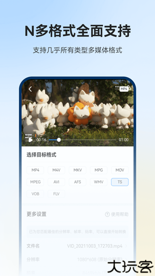 格式工厂手机版