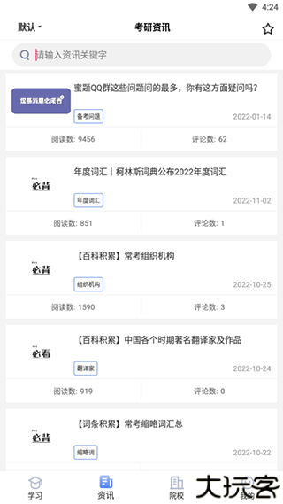 翻硕百科蜜题
